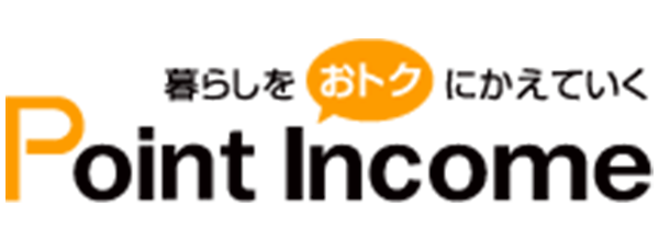ポイントインカム