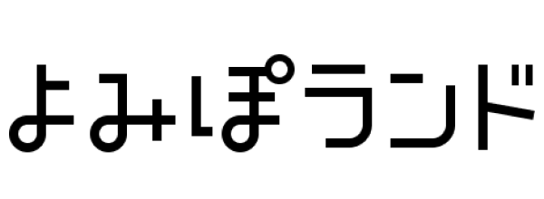 よみぽランド