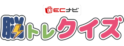 毎日無料で楽しめるクイズゲーム！インストール不要でポイ活もできる「脳トレクイズ」