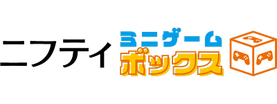 無料ゲームが400種類以上！インストール不要でポイ活もできる「ニフティ ミニゲームボックス」