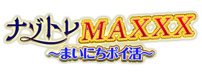 ナゾトレMAXXX～まいにちポイ活～