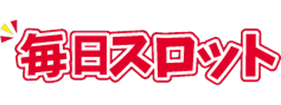毎日無料で回せるスロットゲーム！インストール不要でポイ活もできる「毎日スロット」